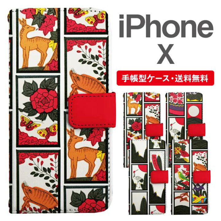 楽天市場 スマホケース 手帳型 Iphone X スマホ カバー アイフォン おしゃれ アイフォンケース Iphone Xケース 和柄 花札 花柄 アニマル スマホケース 専門店のedge Tribe
