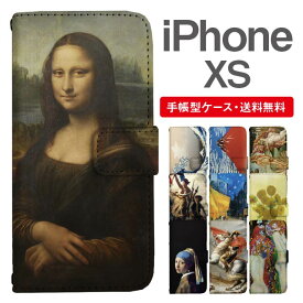 スマホケース 手帳型 iPhone XS スマホ カバー アイフォン おしゃれ アイフォンケース iPhone XSケース 絵画 アート 浮世絵