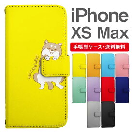 スマホケース iPhone XS Max スマホ カバー アイフォン おしゃれ アイフォンケース iPhone XS Maxケース アニマル 動物 イヌ 柴犬 ねこ ねずみ リス しろくま ペンギン パンダ うさぎ アライグマ ライオン