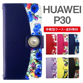 スマホケース 手帳型 HUAWEI P30 スマホ 母の日 ファーウェイ おしゃれ ファーウェイケース HUAWEI P30ケース 花柄 フラワー ビジュー付き