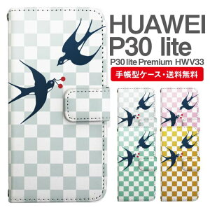 �X�}�z�P�[�X �蒠�^ HUAWEI P30 lite �X�}�z �J�o�[ P30 lite Premium HWV33 �t�@�[�E�F�C ������� �t�@�[�E�F�C�P�[�X HUAWEI P30 lite�P�[�X �c�o�� �� �� �A�j�}�� ����