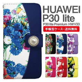 スマホケース 手帳型 HUAWEI P30 lite スマホ 母の日 P30 lite Premium HWV33 ファーウェイ おしゃれ ファーウェイケース HUAWEI P30 liteケース 花柄 フラワー ビジュー付き