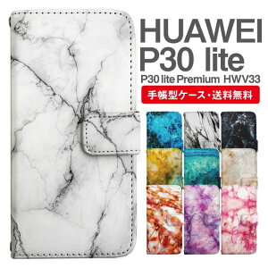 �X�}�z�P�[�X �蒠�^ HUAWEI P30 lite �X�}�z �J�o�[ P30 lite Premium HWV33 �t�@�[�E�F�C ������� �t�@�[�E�F�C�P�[�X HUAWEI P30 lite�P�[�X �}�[�u���� �嗝��