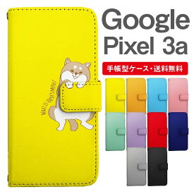スマホケース Google Pixel3a スマホ カバー グーグル ピクセル おしゃれ グーグル ピクセルケース Google Pixel3aケース アニマル 動物 イヌ 柴犬 ねこ ねずみ リス しろくま ペンギン パンダ うさぎ アライグマ ライオン