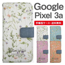 スマホケース 手帳型 Google Pixel3a スマホ 母の日 グーグル ピクセル おしゃれ グーグル ピクセルケース Google Pixel3aケース 花柄 フラワー ボタニカル
