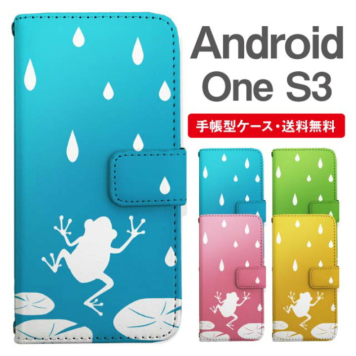 楽天市場 スマホケース 手帳型 Android One S3 スマホ カバー アンドロイドワン おしゃれ アンドロイドワンケース Android One S3ケース カエル 蛙 アニマル 動物 スマホケース 専門店のedge Tribe