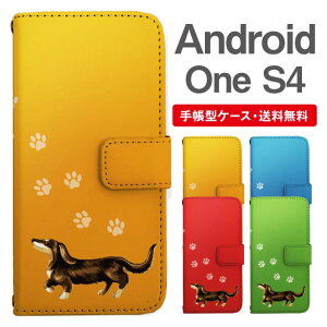 スマホケース 手帳型 Android One S4 スマホ カバー アンドロイドワン おしゃれ アンドロイドワンケース Android One S4ケース ダックスフンド いぬ 犬 アニマル 動物