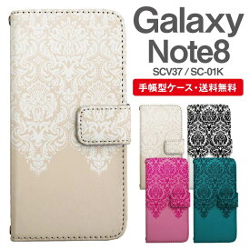 スマホケース 手帳型 Galaxy Note8 互換性 スマホ 母の日 SC-01K SCV37 ギャラクシー おしゃれ ギャラクシーケース Galaxy Note8ケース ダマスク柄