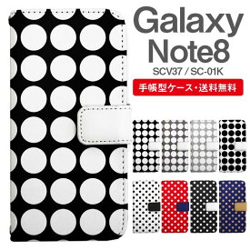 スマホケース 手帳型 Galaxy Note8 互換性 スマホ カバー SC-01K SCV37 ギャラクシー おしゃれ ギャラクシーケース Galaxy Note8ケース ドット 水玉