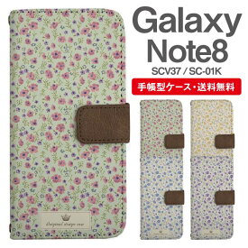 スマホケース 手帳型 Galaxy Note8 互換性 スマホ 母の日 SC-01K SCV37 ギャラクシー おしゃれ ギャラクシーケース Galaxy Note8ケース 小花柄 フラワー カントリー調
