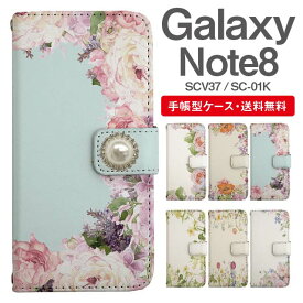 スマホケース 手帳型 Galaxy Note8 互換性 スマホ カバー SC-01K SCV37 ギャラクシー おしゃれ ギャラクシーケース Galaxy Note8ケース 花柄 フラワー ビジュー付き