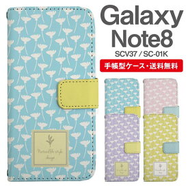 スマホケース 手帳型 Galaxy Note8 互換性 スマホ 母の日 SC-01K SCV37 ギャラクシー おしゃれ ギャラクシーケース Galaxy Note8ケース 北欧 花柄 フラワー