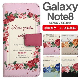 スマホケース 手帳型 Galaxy Note8 互換性 スマホ 母の日 SC-01K SCV37 ギャラクシー おしゃれ ギャラクシーケース Galaxy Note8ケース 花柄 フラワー ローズ バラ メッセージ