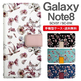 スマホケース 手帳型 Galaxy Note8 互換性 スマホ 母の日 SC-01K SCV37 ギャラクシー おしゃれ ギャラクシーケース Galaxy Note8ケース 花柄 フラワー カントリー調