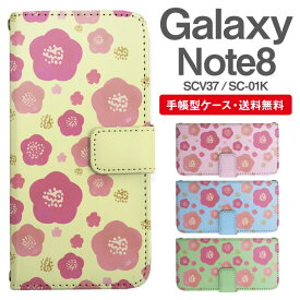 スマホケース 手帳型 Galaxy Note8 互換性 スマホ 母の日 SC-01K SCV37 ギャラクシー おしゃれ ギャラクシーケース Galaxy Note8ケース 花柄 フラワー 梅