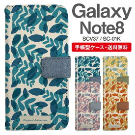 スマホケース 手帳型 Galaxy Note8 互換性 スマホ 母の日 SC-01K SCV37 ギャラクシー おしゃれ ギャラクシーケース Galaxy Note8ケース 北欧 リーフ柄 ボタニカル