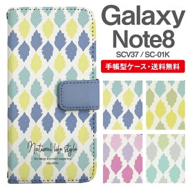 スマホケース 手帳型 Galaxy Note8 互換性 スマホ 母の日 SC-01K SCV37 ギャラクシー おしゃれ ギャラクシーケース Galaxy Note8ケース 北欧 リーフ柄 ボタニカル マルチカラー
