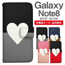 スマホケース 手帳型 Galaxy Note8 互換性 スマホ 母の日 SC-01K SCV37 ギャラクシー おしゃれ ギャラクシーケース Galaxy Note8ケース ハート バイカラー