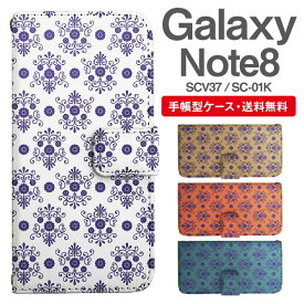 スマホケース 手帳型 Galaxy Note8 互換性 スマホ 母の日 SC-01K SCV37 ギャラクシー おしゃれ ギャラクシーケース Galaxy Note8ケース アラベスク パターン