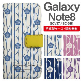 スマホケース 手帳型 Galaxy Note8 互換性 スマホ 母の日 SC-01K SCV37 ギャラクシー おしゃれ ギャラクシーケース Galaxy Note8ケース 和柄 梅 花柄 フラワー