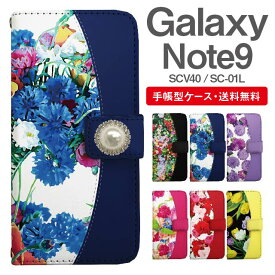 スマホケース 手帳型 Galaxy Note9 互換性 スマホ カバー SC-01L SCV40 ギャラクシー おしゃれ ギャラクシーケース Galaxy Note9ケース 花柄 フラワー ビジュー付き