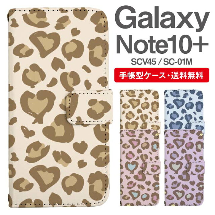 楽天市場】スマホケース 手帳型 Galaxy Note10+ スマホ カバー SC-01M SCV45 ギャラクシー おしゃれ ギャラクシーケース Galaxy Note10+ケース レオパード ヒョウ柄 豹柄 : スマホケース 専門店のedge tribe 楽天市場】スマホケース 手帳型 Galaxy Note10+ スマホ カバー SC-01M SCV45 ギャラクシー おしゃれ ギャラクシーケース Galaxy Note10+ケース レオパード ヒョウ柄 豹柄 : スマホケース 専門店のedge tribe