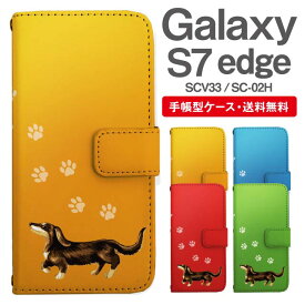 スマホケース 手帳型 Galaxy S7 edge 互換性 スマホ 母の日 SC-02H SCV33 ギャラクシー おしゃれ ギャラクシーケース Galaxy S7 edgeケース ダックスフンド いぬ 犬 アニマル 動物