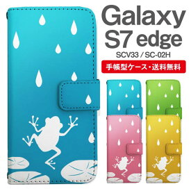 スマホケース 手帳型 Galaxy S7 edge 互換性 スマホ カバー SC-02H SCV33 ギャラクシー おしゃれ ギャラクシーケース Galaxy S7 edgeケース カエル 蛙 アニマル 動物