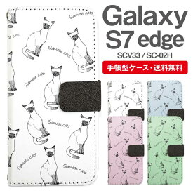 スマホケース 手帳型 Galaxy S7 edge 互換性 スマホ 母の日 SC-02H SCV33 ギャラクシー おしゃれ ギャラクシーケース Galaxy S7 edgeケース ねこ 猫 アニマル 動物