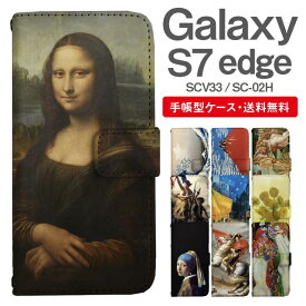 スマホケース 手帳型 Galaxy S7 edge 互換性 スマホ カバー SC-02H SCV33 ギャラクシー おしゃれ ギャラクシーケース Galaxy S7 edgeケース 絵画 アート 浮世絵