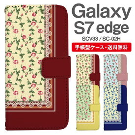 スマホケース 手帳型 Galaxy S7 edge 互換性 スマホ カバー SC-02H SCV33 ギャラクシー おしゃれ ギャラクシーケース Galaxy S7 edgeケース 花柄 フラワー ローズ バラ
