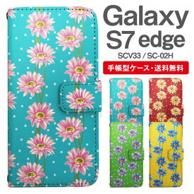 スマホケース 手帳型 Galaxy S7 edge 互換性 スマホ カバー SC-02H SCV33 ギャラクシー おしゃれ ギャラクシーケース Galaxy S7 edgeケース 花柄 フラワー