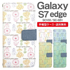 スマホケース 手帳型 Galaxy S7 edge 互換性 スマホ カバー SC-02H SCV33 ギャラクシー おしゃれ ギャラクシーケース Galaxy S7 edgeケース 北欧 花柄 フラワー