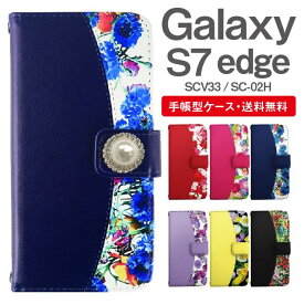 スマホケース 手帳型 Galaxy S7 edge 互換性 スマホ カバー SC-02H SCV33 ギャラクシー おしゃれ ギャラクシーケース Galaxy S7 edgeケース 花柄 フラワー ビジュー付き