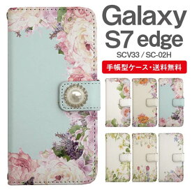 スマホケース 手帳型 Galaxy S7 edge 互換性 スマホ カバー SC-02H SCV33 ギャラクシー おしゃれ ギャラクシーケース Galaxy S7 edgeケース 花柄 フラワー ビジュー付き