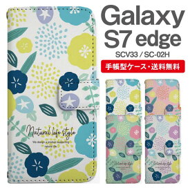 スマホケース 手帳型 Galaxy S7 edge 互換性 スマホ カバー SC-02H SCV33 ギャラクシー おしゃれ ギャラクシーケース Galaxy S7 edgeケース 北欧 花柄 フラワー アサガオ