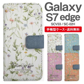 スマホケース 手帳型 Galaxy S7 edge 互換性 スマホ カバー SC-02H SCV33 ギャラクシー おしゃれ ギャラクシーケース Galaxy S7 edgeケース 花柄 フラワー ボタニカル