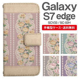 スマホケース 手帳型 Galaxy S7 edge 互換性 スマホ カバー SC-02H SCV33 ギャラクシー おしゃれ ギャラクシーケース Galaxy S7 edgeケース 花柄 フラワー エレガント