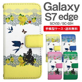 スマホケース 手帳型 Galaxy S7 edge 互換性 スマホ 母の日 SC-02H SCV33 ギャラクシー おしゃれ ギャラクシーケース Galaxy S7 edgeケース おやゆび姫 親指姫 フラワー アニマル