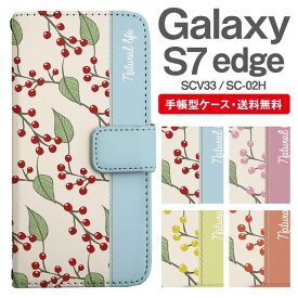 スマホケース 手帳型 Galaxy S7 edge 互換性 スマホ カバー SC-02H SCV33 ギャラクシー おしゃれ ギャラクシーケース Galaxy S7 edgeケース 北欧 ボタニカル バイカラー 南天 ナンテン