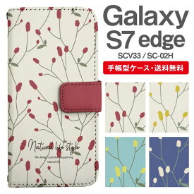 スマホケース 手帳型 Galaxy S7 edge 互換性 スマホ カバー SC-02H SCV33 ギャラクシー おしゃれ ギャラクシーケース Galaxy S7 edgeケース 北欧 花柄 ボタニカル ワレモコウ