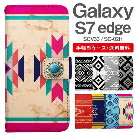 スマホケース 手帳型 Galaxy S7 edge 互換性 スマホ カバー SC-02H SCV33 ギャラクシー おしゃれ ギャラクシーケース Galaxy S7 edgeケース オルテガ柄 チマヨ柄 ネイティブ コンチョ付き