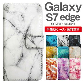 スマホケース 手帳型 Galaxy S7 edge 互換性 スマホ カバー SC-02H SCV33 ギャラクシー おしゃれ ギャラクシーケース Galaxy S7 edgeケース マーブル柄 大理石
