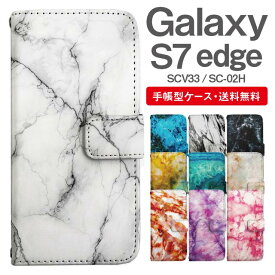 スマホケース 手帳型 Galaxy S7 edge 互換性 スマホ 母の日 SC-02H SCV33 ギャラクシー おしゃれ ギャラクシーケース Galaxy S7 edgeケース マーブル柄 大理石