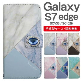 スマホケース 手帳型 Galaxy S7 edge 互換性 スマホ カバー SC-02H SCV33 ギャラクシー おしゃれ ギャラクシーケース Galaxy S7 edgeケース マーブル 大理石