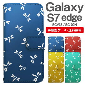 スマホケース 手帳型 Galaxy S7 edge 互換性 スマホ 母の日 SC-02H SCV33 ギャラクシー おしゃれ ギャラクシーケース Galaxy S7 edgeケース 和柄 とんぼ 蜻蛉