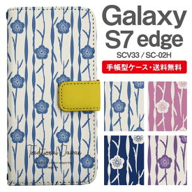 スマホケース 手帳型 Galaxy S7 edge 互換性 スマホ 母の日 SC-02H SCV33 ギャラクシー おしゃれ ギャラクシーケース Galaxy S7 edgeケース 和柄 梅 花柄 フラワー