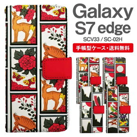 スマホケース 手帳型 Galaxy S7 edge 互換性 スマホ カバー SC-02H SCV33 ギャラクシー おしゃれ ギャラクシーケース Galaxy S7 edgeケース 和柄 花札 花柄 アニマル