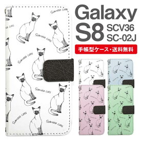 スマホケース 手帳型 Galaxy S8 互換性 スマホ カバー SC-02J SCV36 ギャラクシー おしゃれ ギャラクシーケース Galaxy S8ケース ねこ 猫 アニマル 動物