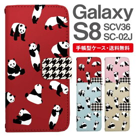 スマホケース 手帳型 Galaxy S8 互換性 スマホ 母の日 SC-02J SCV36 ギャラクシー おしゃれ ギャラクシーケース Galaxy S8ケース パンダ アニマル 動物